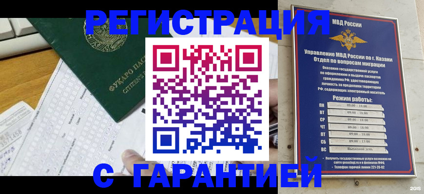 прописка гарантия в Камбарке